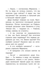 В поисках шахмат 11