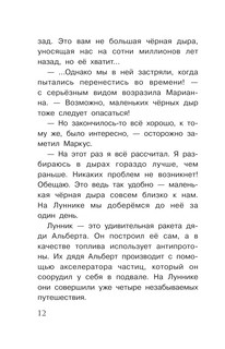 В поисках шахмат 12