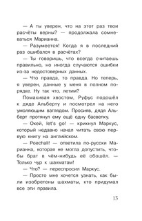 В поисках шахмат 13