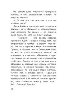 В поисках шахмат 14