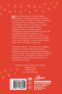 В поисках шахмат 16