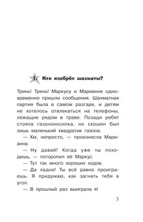 В поисках шахмат 3