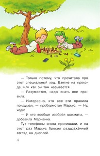 В поисках шахмат 4