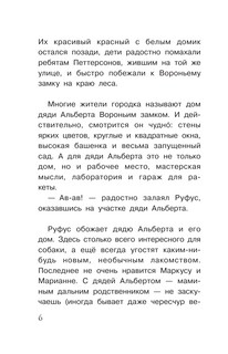 В поисках шахмат 6