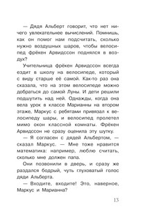 Космическое путешествие 14