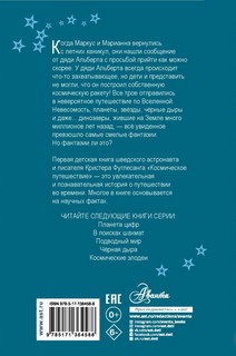 Космическое путешествие 16