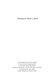 Космическое путешествие 3