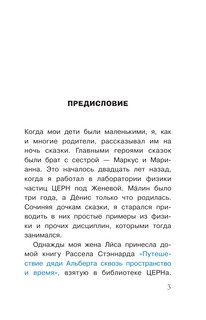 Космическое путешествие 4