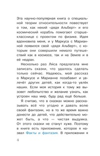 Космическое путешествие 5