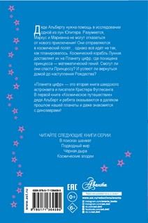 Планета цифр 17