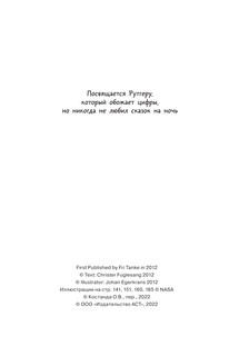 Планета цифр 3