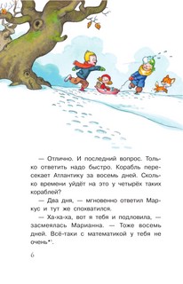 Планета цифр 7