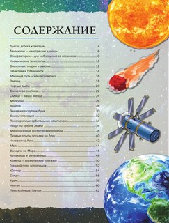 Вселенная и космос 2