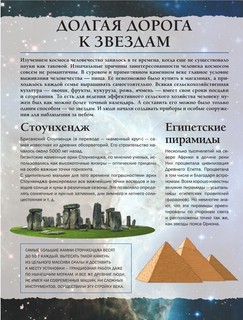 Вселенная и космос 3