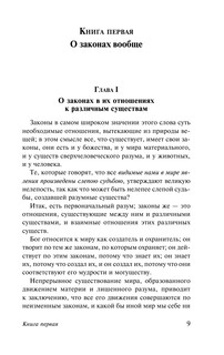 О духе законов 10