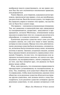 О духе законов 11