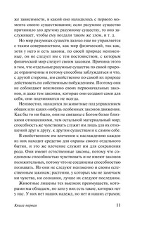 О духе законов 12