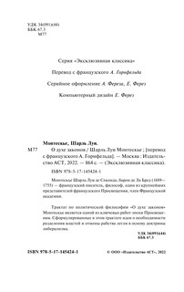 О духе законов 3