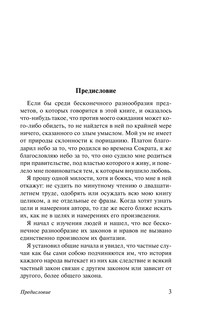 О духе законов 4