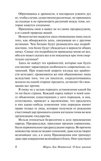 О духе законов 5