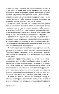 О духе законов 6