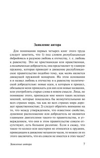 О духе законов 8