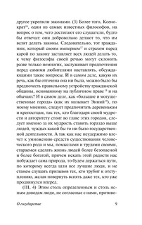 О государстве 8