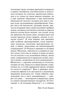 О государстве 9