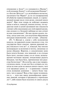 О государстве 10