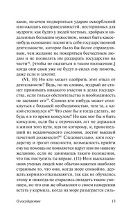 О государстве 12