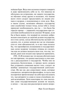 О государстве 13