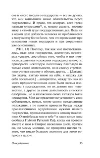 О государстве 14