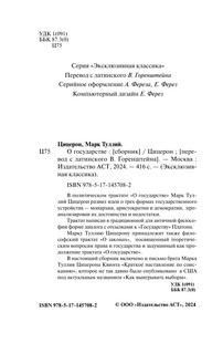 О государстве 3