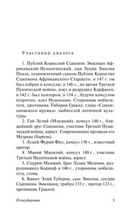 О государстве 4