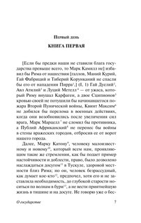 О государстве 6