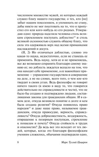 О государстве 7