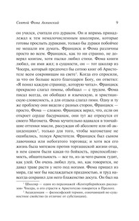 Фома. Франциск. Ортодоксия 11