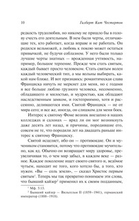 Фома. Франциск. Ортодоксия 12