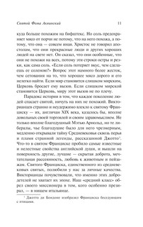 Фома. Франциск. Ортодоксия 13