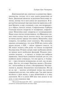 Фома. Франциск. Ортодоксия 14