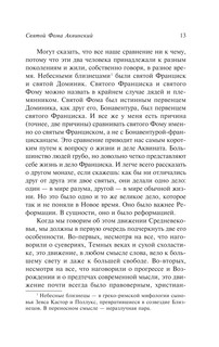 Фома. Франциск. Ортодоксия 15