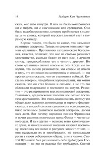 Фома. Франциск. Ортодоксия 16