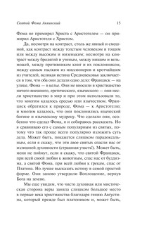 Фома. Франциск. Ортодоксия 17