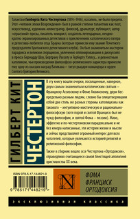 Фома. Франциск. Ортодоксия 2