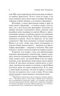 Фома. Франциск. Ортодоксия 8