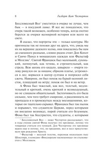 Фома. Франциск. Ортодоксия 10