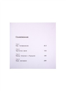 Герои экрана. Телевидение - это очень непросто! 3