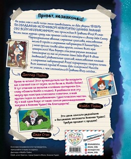 Гравити Фолз. Путеводитель Диппера по необъяснимому. Журнал аномалий 13