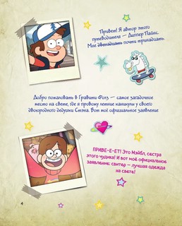 Гравити Фолз. Путеводитель Диппера по необъяснимому. Журнал аномалий 4