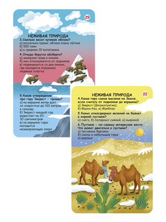 Асборн - карточки. Вопросы и ответы о живой и неживой природе 2